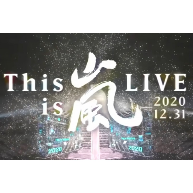 市場 嵐 is 初回限定盤 LIVE 2020.12.31 This