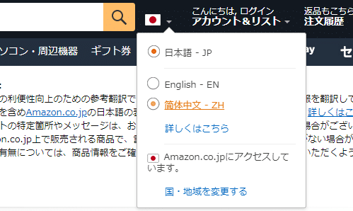 日本 Amazon 選擇語言